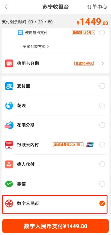 蘇寧易購攜手數(shù)字人民幣支付，創(chuàng)新服務數(shù)字化轉型