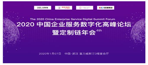 定制鏈2020中國企業服務數字化高峰論壇在漢圓滿落幕，數字內容制作服務引領行業新浪潮